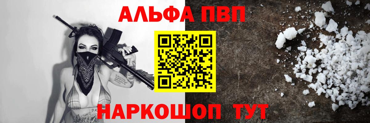 А ПВП кристаллы  Вход с VPN  Alfa_PVP  Рубцовск  Alpha PVP Crystall  A PVP Crystall 