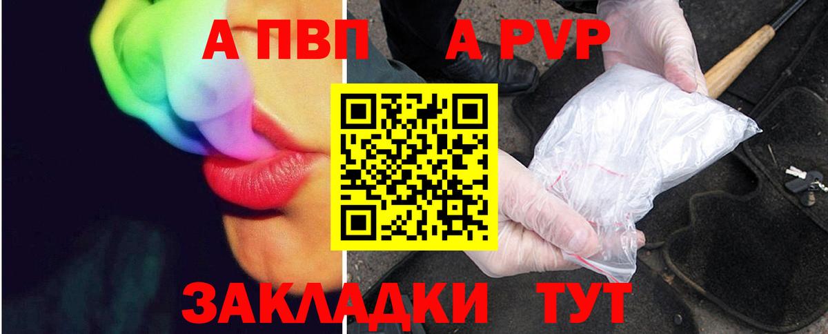 Альфа ПВП Соль  Рубцовск  А ПВП VHQ 