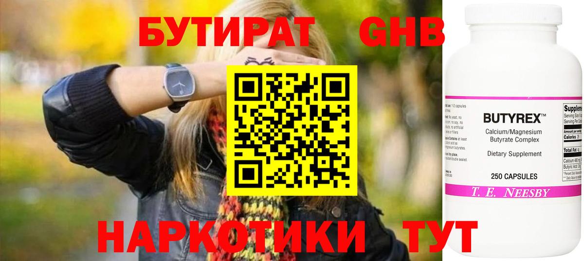 Бутират бутандиол Рубцовск