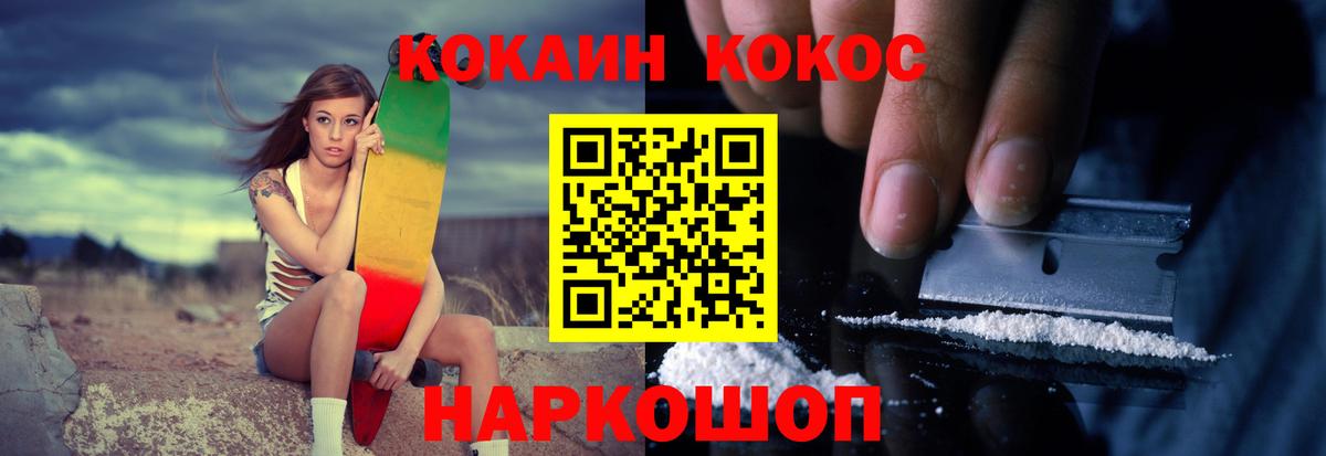 КОКАИН  COCAIN Эквадор  Рубцовск  Вход с VPN  Кокаин Перу 