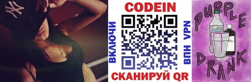 купить закладку  Рубцовск  Кодеиновый сироп Lean напиток Lean (лин) 