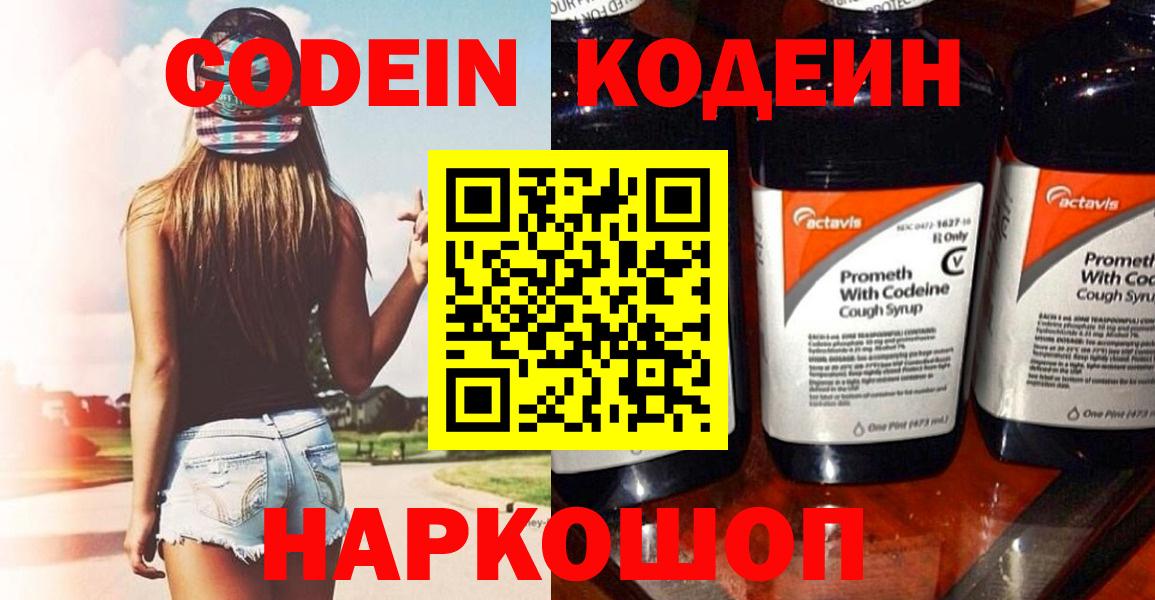 Кодеиновый сироп Lean напиток Lean (лин) Рубцовск