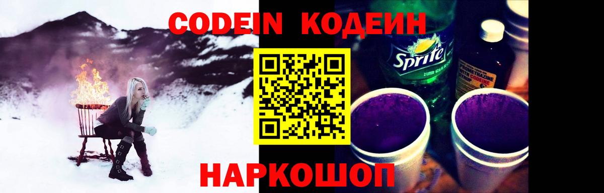 Кодеиновый сироп Lean Purple Drank  Кодеиновый сироп Lean Purple Drank  Рубцовск  Вход с VPN 