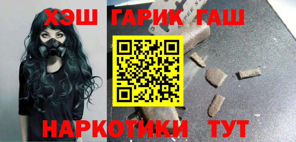 ГАШИШ Cannabis  Гашиш  Рубцовск  ГАШИШ ice o lator 