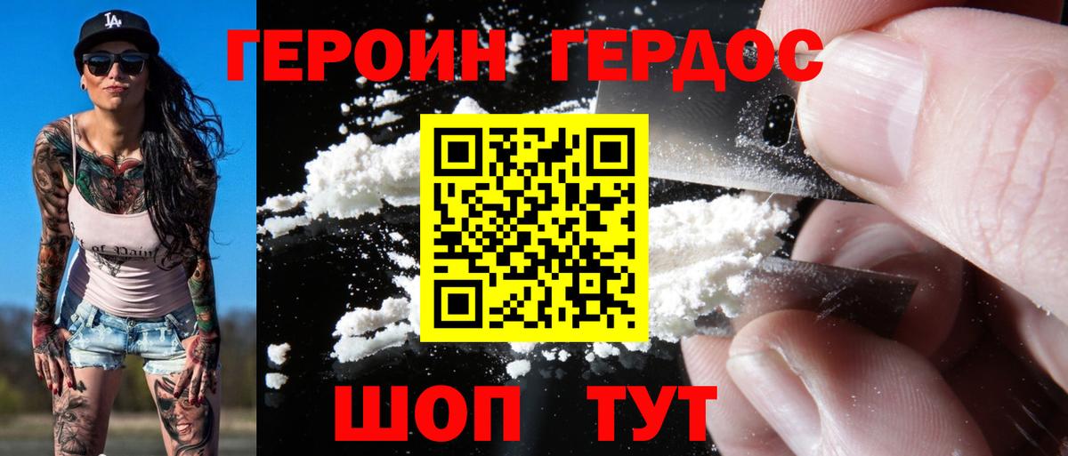 Героин герыч  Героин  Рубцовск 