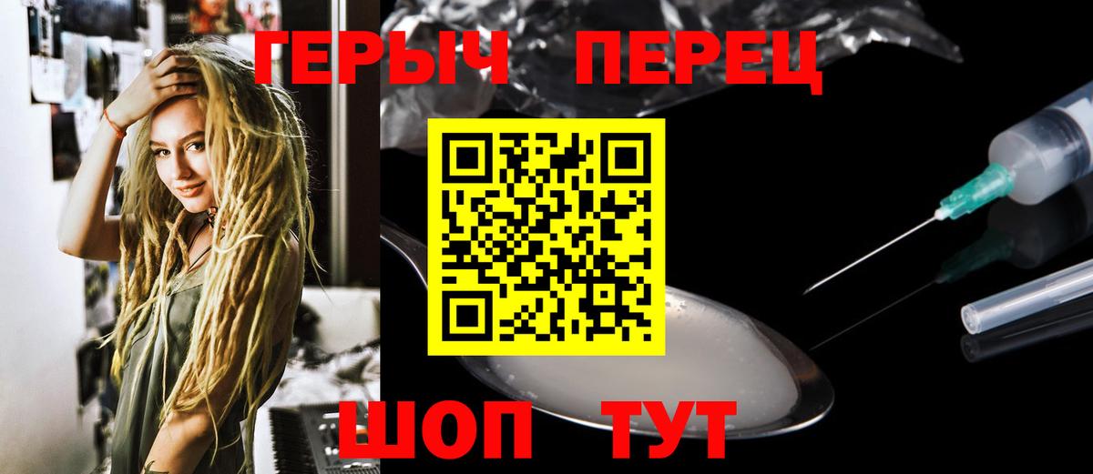 ГЕРОИН хмурый Рубцовск