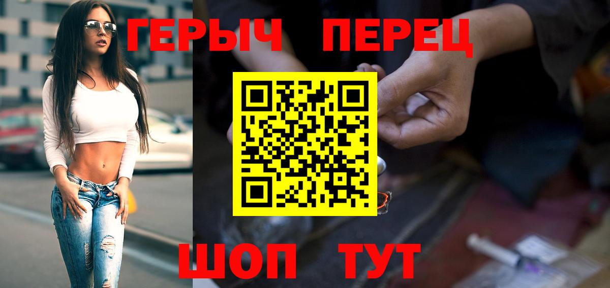 Героин VHQ Рубцовск