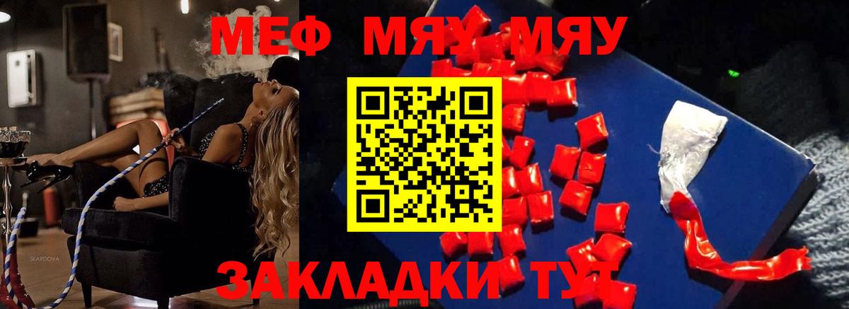 Мефедрон мяу мяу  Вход с VPN  Меф  Рубцовск  Меф VHQ  Мефедрон 