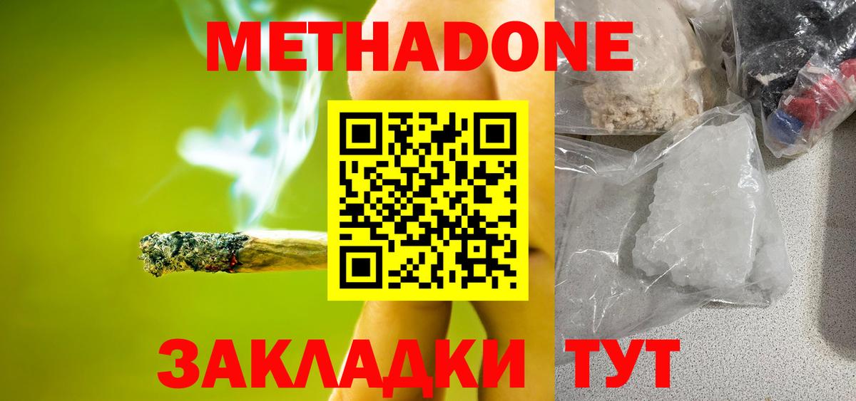 МЕТАДОН methadone  Рубцовск 