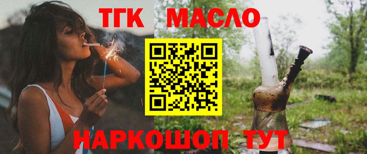 Рубцовск  Дистиллят ТГК концентрат  ТГК концентрат  Вход с VPN 